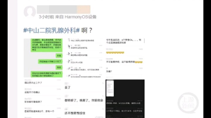 [Estafet Kasus Kanker Massal Mahasiswa Rumah Sakit No.2 Zhongshan]