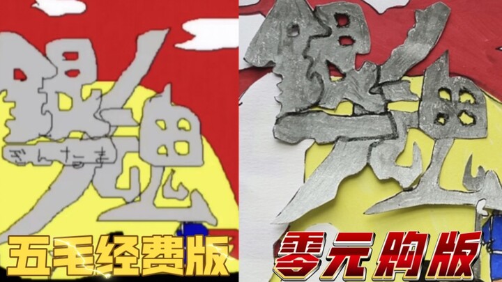 Screw the popularity polls—go eat dog poop! – Gintoki Solo Version [B-Moe Support]