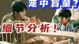 进来看22个细节分析！详解《猎罪图鉴2》盲童案