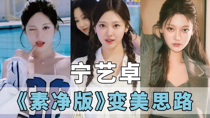 这些人，你“素”一点，会颜值飞升！