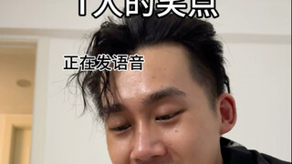 他们到底在笑什么啊？？！