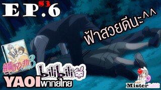 [YAOI] Junjou Romantica ภาค 3 ตอนที่ 6 - นายคือทุกสิ่งทุกอย่างสำหรับฉัน...