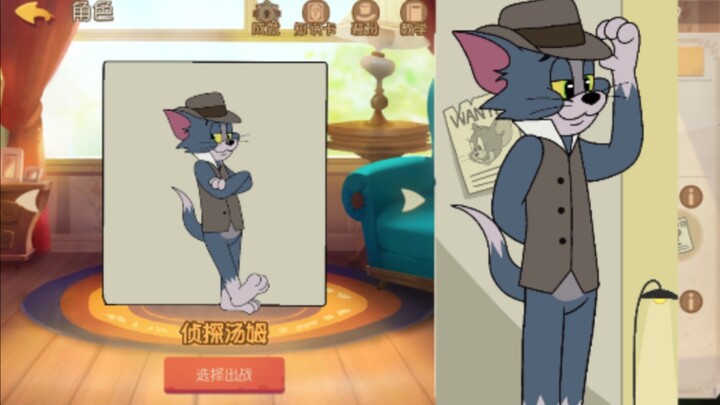猫和老鼠手游:自制角色侦探汤姆  技能展示