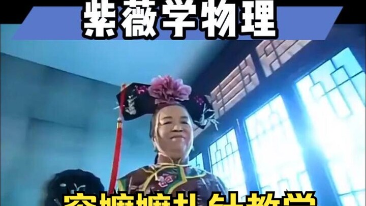 Lady Rong’s Acupuncture Tutorial: Have You Mastered It Yet?