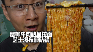 Crab Stick Beef Abalone Ramen Cheese Waterfall Army Hot Pot