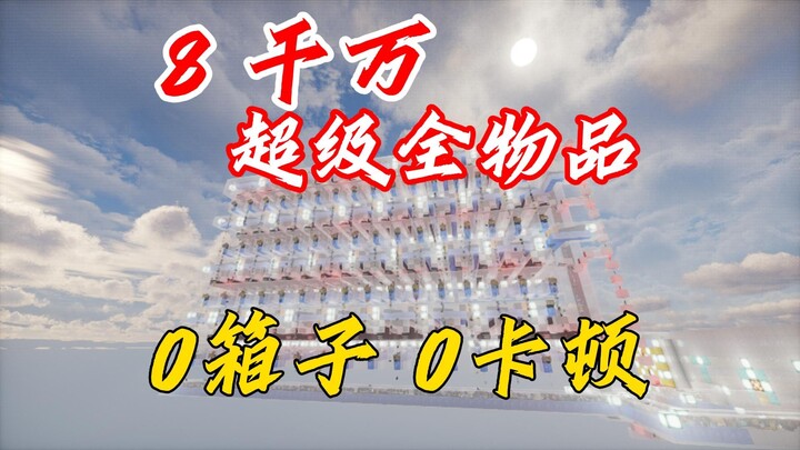 ⚡ ไร้กล่อง ไร้เหตุผล วุ่นวายสุดๆ 80 ล้าน จัดเก็บไอเทมทั้งหมดแบบยกกองใหญ่ ⚡