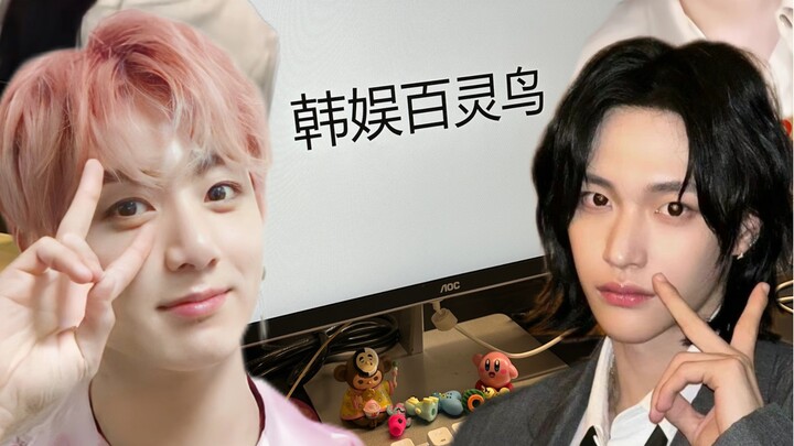 当不懂韩娱的老板同事爆改 kpop名曲，如听仙乐耳暂冥！