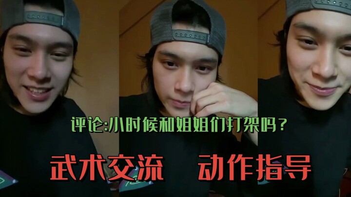 [تعليق: هل كنت تتشاجر مع أخواتك الصغيرات عندما كنت طفلاً؟ غواغوا: كان ذلك مجرد تبادل في فنون الدفاع 