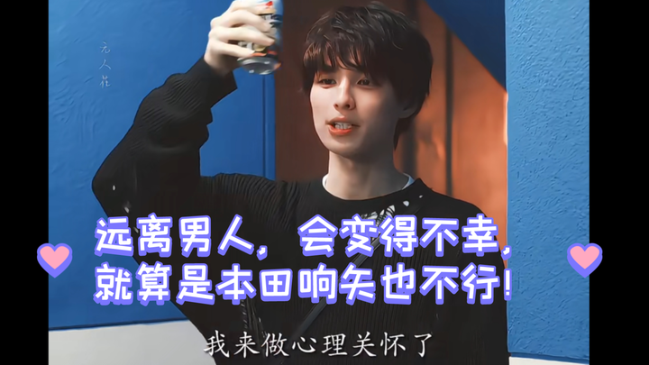 [Who Will I Be Dating Tomorrow?] Stay Away From Guys and You’ll Be Unhappy—Not Even Honda Kyoya Is a