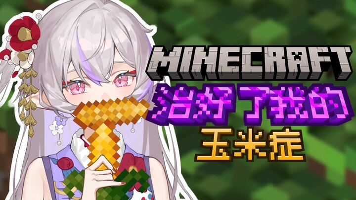 Minecraft Cured My Corn Syndrome