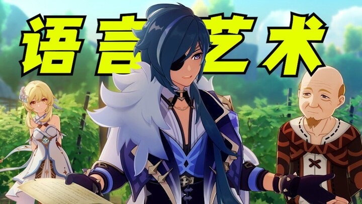 Trong Genshin Impact cũng học được cách đối nhân xử thế? Hãy xem Kaeya tặng quà cho Venti như thế nà