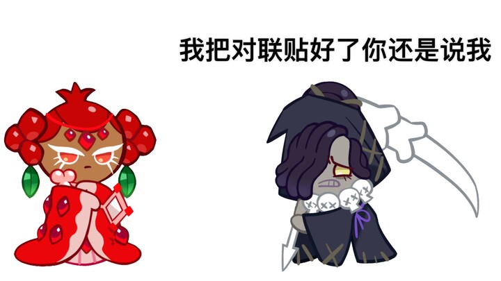 我贴个对联有啥错