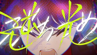 【GBC/Ado】「逆光」的呐喊