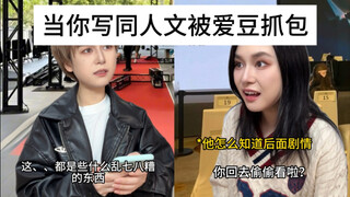 When your idol catches you writing fanfiction