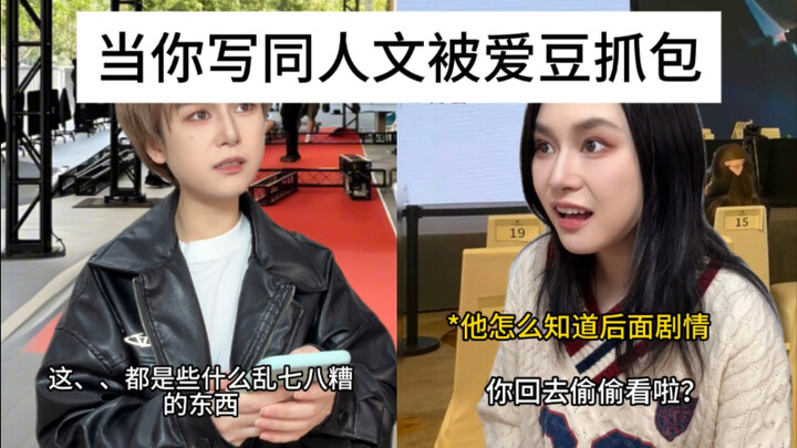 เมื่อคุณเขียนฟิคแล้วถูกไอดอลจับได้