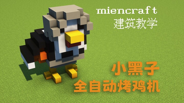 [Minecraft] Mesin Panggang Ayam Otomatis Kelas Kunkun! Para Pencinta Hitam Senang Sekali!