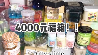 【史莱姆】4000r福箱介绍（上）！！