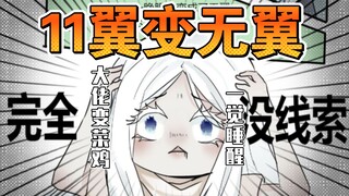 光遇同人连载漫画《无翼旅》