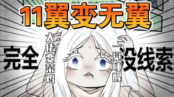 光遇同人连载漫画《无翼旅》