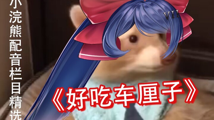上海浣熊实现车厘子自由