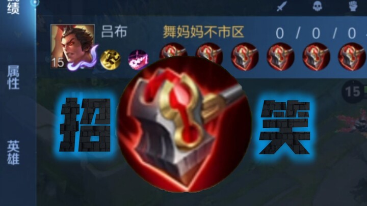 Pure logical analysis: Why the [Star-Shattering Hammer] isn’t Lü Bu’s optimal build