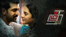 Thadam (2019)