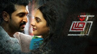 Thadam (2019)