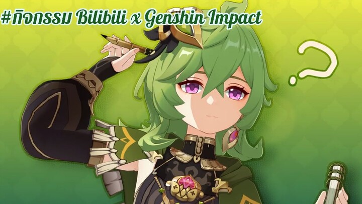 (ฝึกพากย์)Genshin Impact - Collei #กิจกรรมBilibilixGenshinImpact