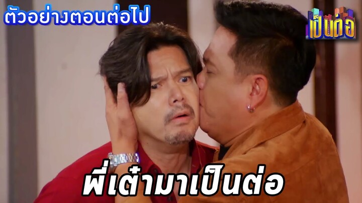 ตัวอย่างเป็นต่อ 2022 EP.30 l แกะตัวอย่าง l