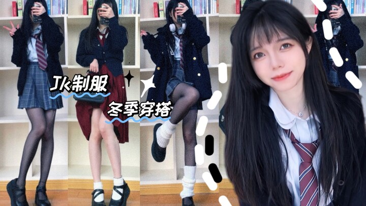 ใจเต้น! จากสาวนักเรียนญี่ปุ่นในอนิเมะสู่ชีวิตจริง | ลุคบรรยากาศญี่ปุ่นฟีลกู๊ด | การแต่งตัวฤดูหนาวด้ว