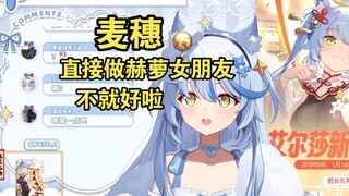 艾尔莎锐评赫萝,麦穗做他女朋友不就好了