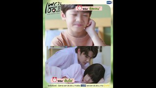 บ้านเธอมีนาฬิกาปลุกยัง⏰🤭 | เพราะเธอคือรักแรก A Love So Beautiful