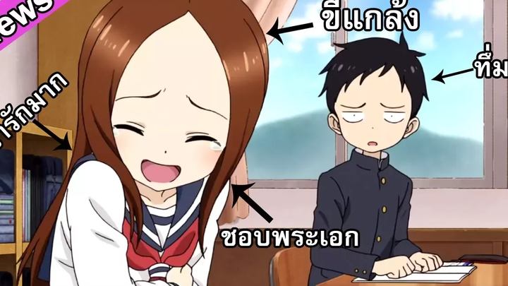 Newsแกล้งเพราะรัก อนิเมะ Karakai Jouzu no Takagi-san จะมาแล้ว ควรดูสุดๆ