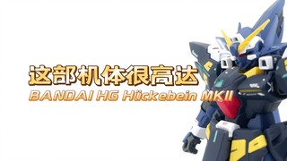 【扎古的模玩世界】很高达，名字又很那啥的万代HG凶鸟Mk-II