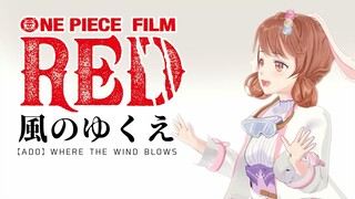 【COVER】 Where the Wind Blows / 風のゆくえ (UTA from ONE PIECE FILM RED) cover by Mai