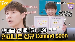 (SUNGKYU / Idol_Challenge )  역대급 스페셜 솔로 등장?! 선배미 뿜뿜! 인피니트 성규 Coming soon ❤️ (ENG sub)