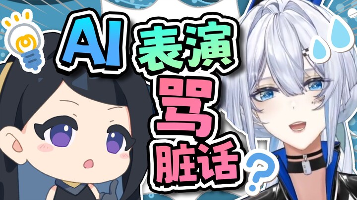 【牧星x理想ideal】AI：要骂脏话，节选自不要骂脏话！！