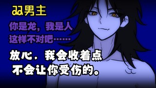 【双男主】这只龙想让我揣崽崽！