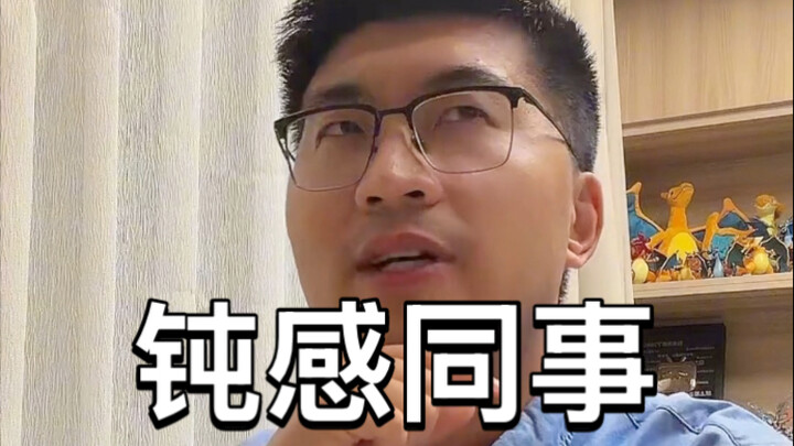 เพื่อนร่วมงานที่มีความเฉยชาในที่ทำงานแบบนี้เลย