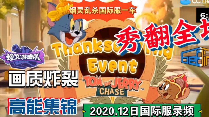 การแข่งขันแลกเปลี่ยนนานาชาติ Cat and Mouse: หยานหลิงสุ่มฆ่ารถในเซิร์ฟเวอร์ต่างประเทศและผู้วิจารณ์ถึง