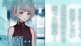 【中文字幕/情景音声】失足少女痛哭谢罪【殊座/男性向】