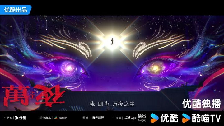 New Donghua 2025 ( 动画万夜之主 ) Lord Of The Eternal Night🤩 1 Studio Apotheosis