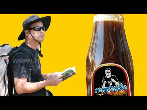 ซอสกะเพรา รสชาติโบราณ