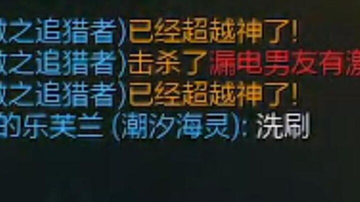 洗 刷  = 戏 耍 ！