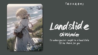 «الأمور السيئة ستمر بسرعة، ألا تعتقد ذلك؟» || «Landslide»