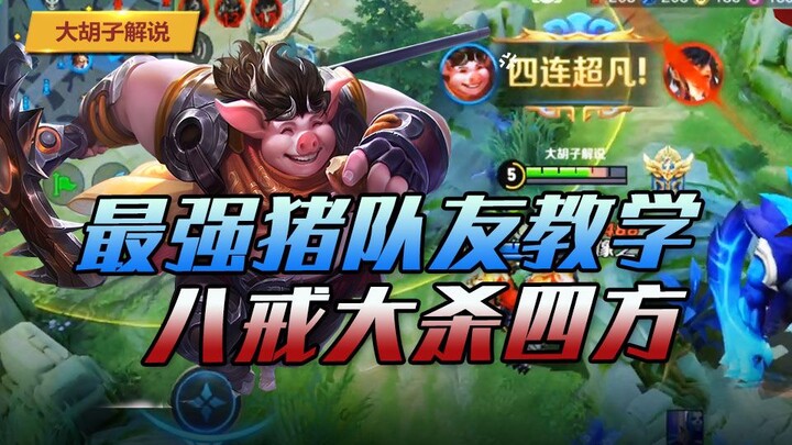 Bốn mạng hạ gục, tướng đỡ đòn cực mạnh đến nổ tung! Hướng dẫn Bát Giới toàn diện nhất từ trước đến n