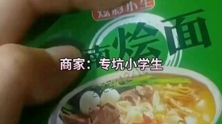 专坑小学生
