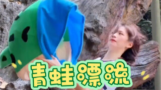 “The weather is so hot～～～even the frogs are going rafting!”