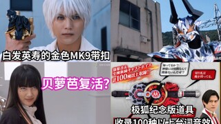 极狐V篇预告 黄金九尾？白发英寿拿着金色MK9带扣 贝萝芭复活了？台词纪念版套装发售预告