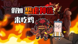 吃鸡小表弟：汲取愤怒之力！回应我吧伟大的恐虐！恐虐：啥玩意？